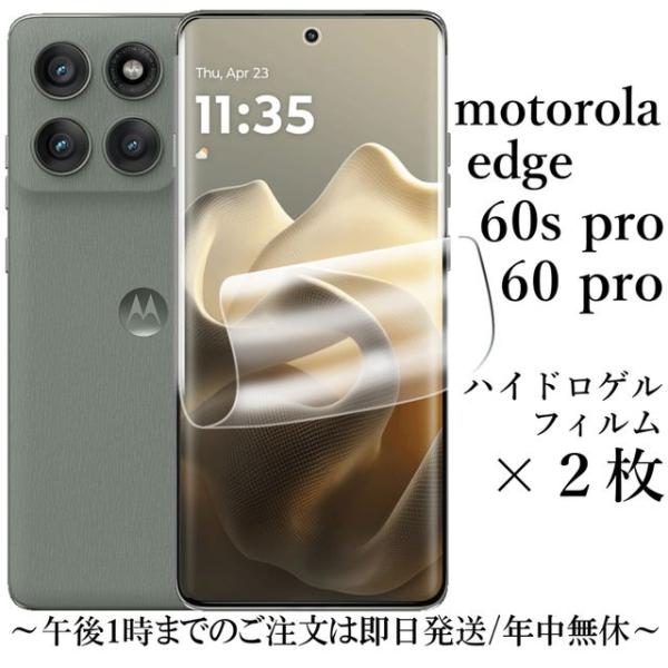 motorola edge 60 pro/60s pro/60 ハイドロゲルフィルム×2枚セット