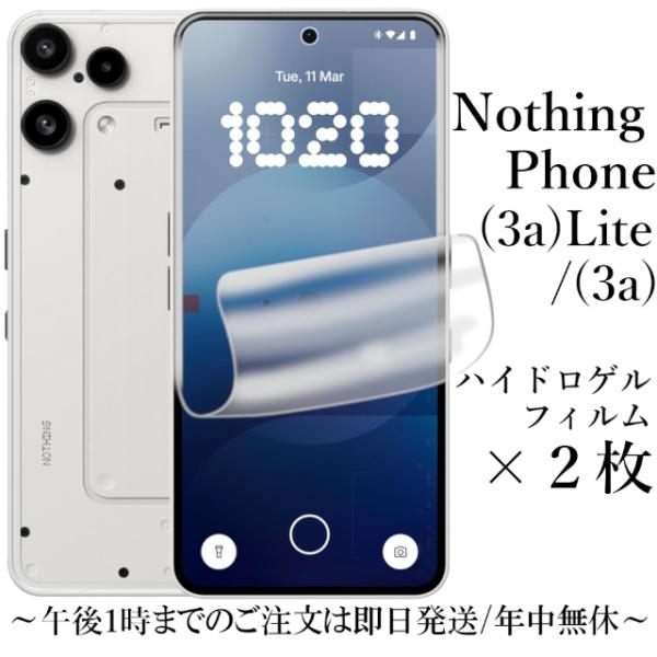 Nothing Phone (3a) Lite/Phone (3a) ハイドロゲルフィルム×2枚