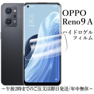 OPPO Reno9 A CPH2523 ハイドロゲルフィルム