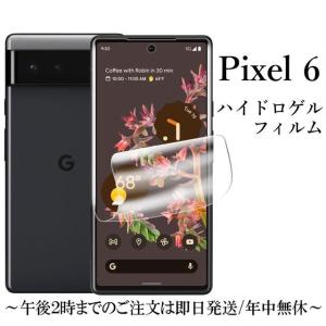 Google pixel 6 ハイドロゲルフィルム