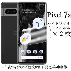Google Pixel 7a ハイドロゲルフィルム×2枚セット