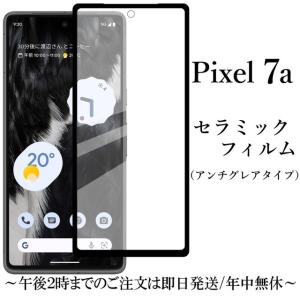Google Pixel 7a セラミックフィルム アンチグレア
