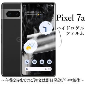 Google Pixel 7a ハイドロゲルフィルム