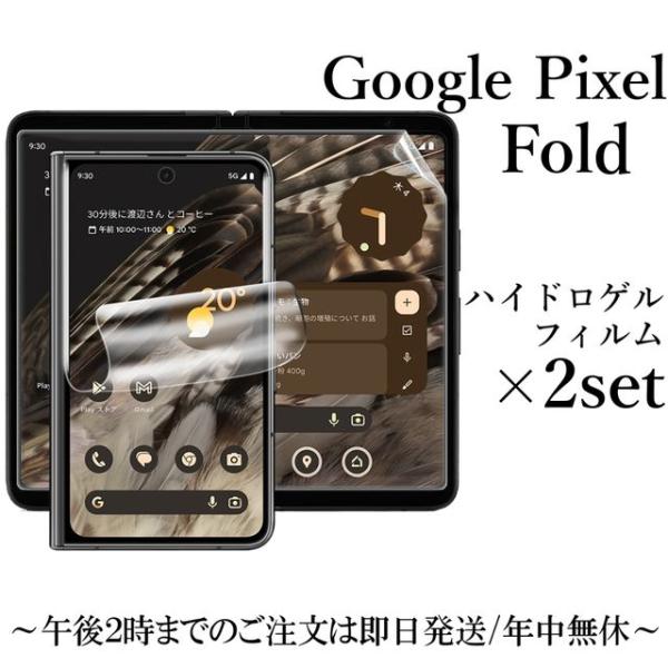 Google Pixel Fold ハイドロゲルフィルム×2枚セット (インナー ディスプレイ×2，...