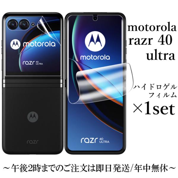 motorola razr 40 ultra ハイドロゲルフィルム