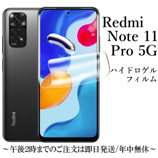 Xiomi Redmi Note 11 Pro 5G ハイドロゲルフィルム