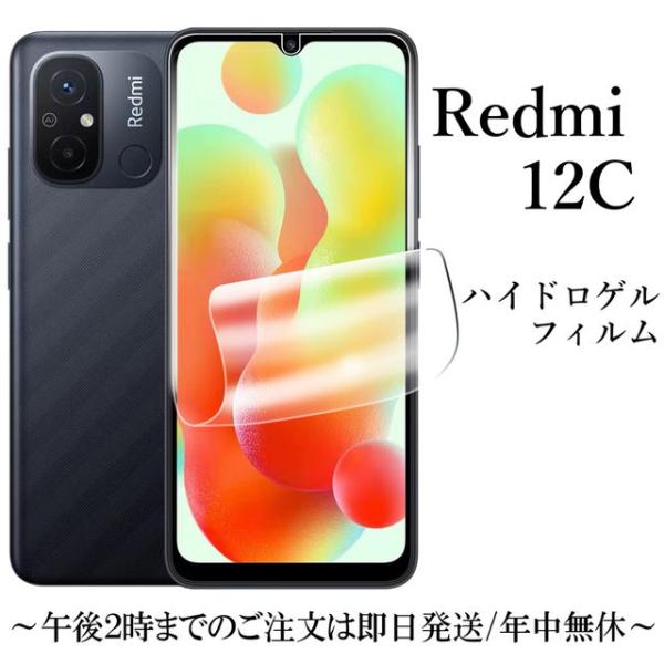 Xiaomi Redmi 12C ハイドロゲルフィルム 