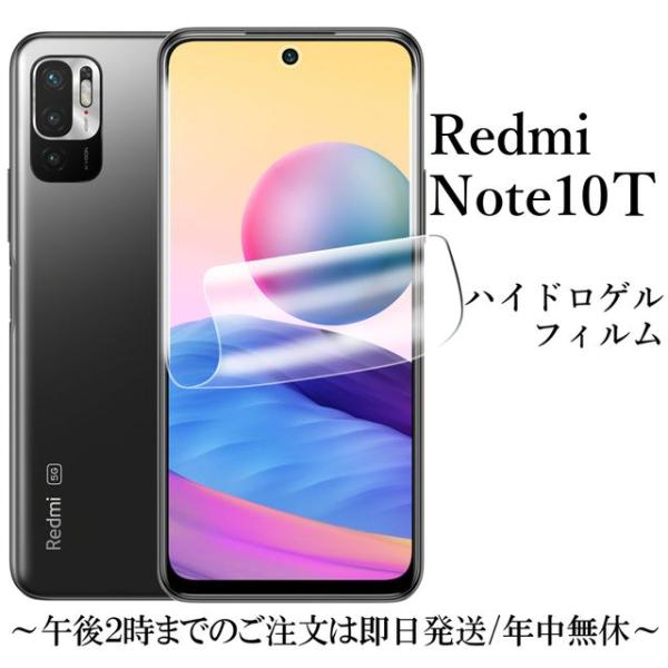 Xiaomi Redmi Note 10T ハイドロゲルフィルム