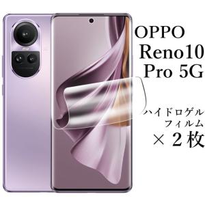 OPPO Reno10 Pro 5G ハイドロゲルフィルム×2枚セット