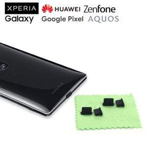 Xperia5/Xperia1/Xperia Ace/Pixel4/Galaxy Fold/Galaxy Note10+/AQUOS Zero/HUAWEI P30 Pro/P20 Pro その他各機種 Type-C USBコネクタキャップ 4個セット