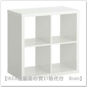 ＩＫＥＡ/イケア　KALLAX/カラックス　シェルフユニット77x77 cm　ハイグロス ホワイト（...