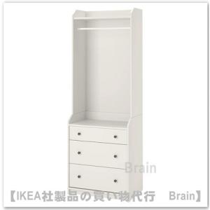 ＩＫＥＡ/イケア　HAUGA/ハウガ　オープンワードローブ引き出し×3　ホワイト(004.569.24)｜shop-brain