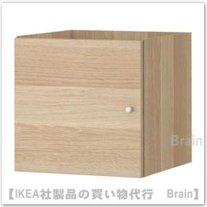 ＩＫＥＡ/イケア　KALLAX/カラックス　インサート 扉33x33 cm　ホワイトステインオーク調（603.629.13/60362913）｜shop-brain