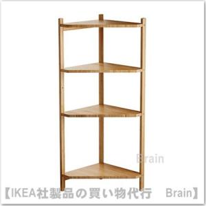 ＩＫＥＡ/イケア　RAGRUND　コーナー シェルフ ユニット　竹（202.530.82）｜shop-brain