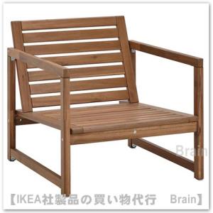 ＩＫＥＡ/イケア　NAMMARO/ネッマロー　ラウンジチェア 屋外用　ライトブラウンステイン（205.103.45/20510345）｜shop-brain