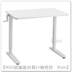 イケア（IKEA） TROTTEN/トロッテン デスク 昇降式120x70 cm ホワイト