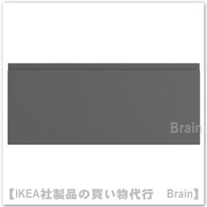 ＩＫＥＡ/イケア　VASTERVIKEN/ヴェステルヴィーケン　引き出し前部60x26 cm　ダークグレー（304.892.49）｜shop-brain