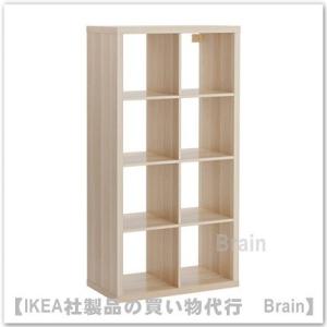 ＩＫＥＡ/イケア　KALLAX/カラックス　シェルフユニット77x147 cm　ホワイトステインオー...