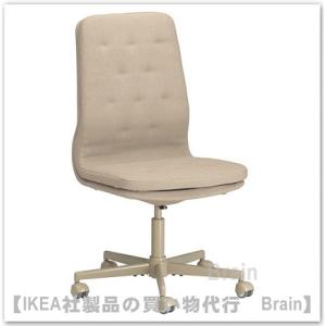 ＩＫＥＡ/イケア　MULLFJALLET/ムッルフェレット　回転チェア　ナッゲン