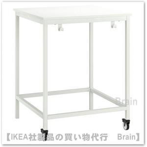 イケア（IKEA） TROTTEN/トロッテン ワゴン80x40 cm ホワイト(904.747