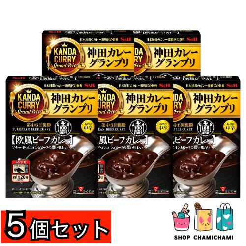 5個セット　S&amp;B エスビー食品 神田カレーグランプリ 100時間カレーB&amp;R 欧風ビーフカレー お...
