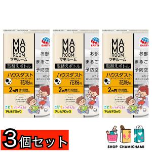 3個セット　マモルーム Feat.アレルブロック (ハウスダスト・花粉用) 取替えボトル ユーカリの香り[2ヵ月用 1本入]
