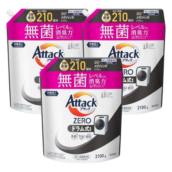 ３個セット　アタックZERO ドラム式専用 詰め替え 2100ｇ