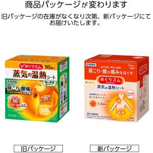 2個セット めぐりズム 蒸気の温熱シート 16枚入の詳細画像2