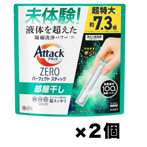 アタックＺＥＲＯ パーフェクトスティック 洗濯洗剤 サンシャインアクアの香り 51本入り　２個