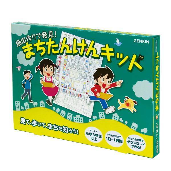 ゼンリン 自由研究 地図作りで発見 まちたんけんキット 199140