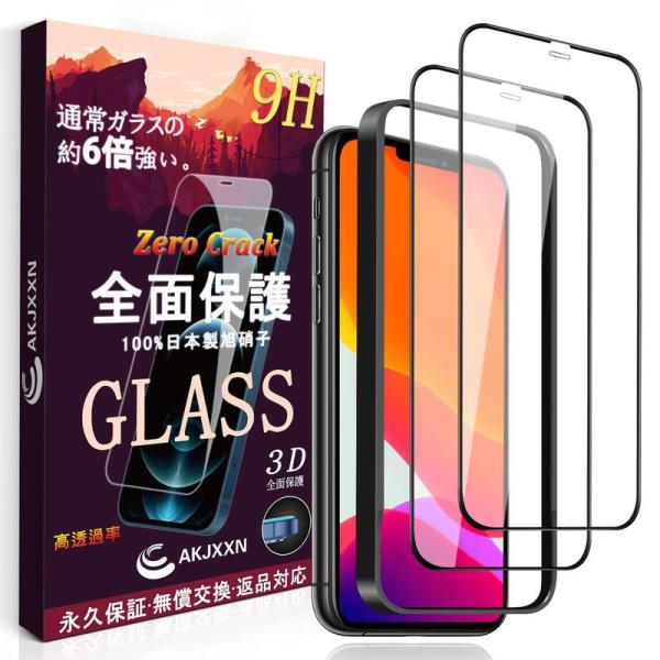 iPhone11 ガラスフィルム iPhone XR フィルム (2枚)旭硝子製/硬度9H/ガイド枠...