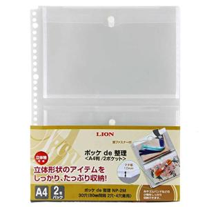 ライオン事務器 ポッケde整理 Just Motto A4 2ポケット NP-2M 2枚｜shop-chocolat