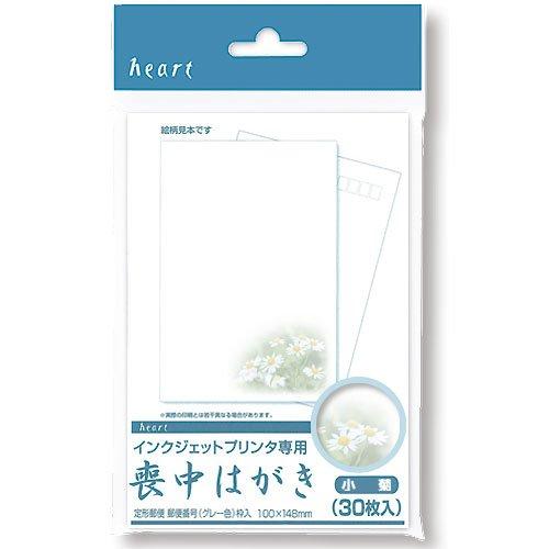 ハート インクジェット 喪中はがき 小菊(〒枠グレー) 30枚P PJG648