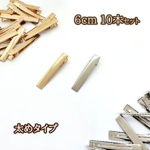 ヘアクリップ ヘアピン 8cm ゴールド シルバー ワニ口 金具 ヘア