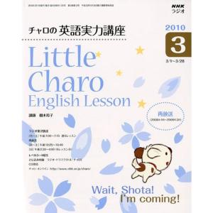 誕生日プレゼント Nhk ラジオチャロの英語実力講座 10年 03月号 雑誌 専門誌 Redragonusa Com