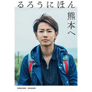 るろうにほん 熊本へ