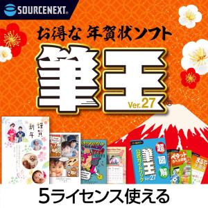 2023年版筆王Ver.27 | ソースネクスト | 住所録・宛名印刷・はがき作成ソフト