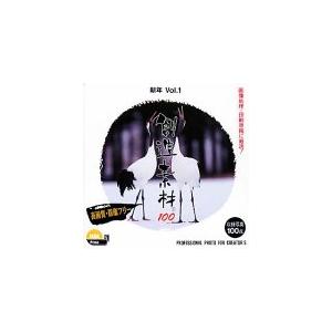 イメージランド 創造素材100 新年Vol.1 取り寄せ商品