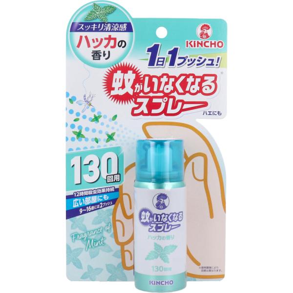 キンチョー　蚊がいなくなるスプレー 130回用 ハエ　ハッカの香り 31ml 金鳥