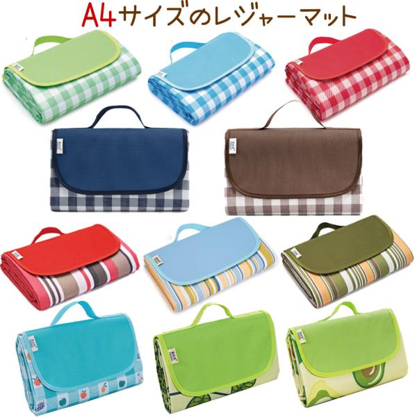 レジャーシート 遠足 ピクニック デイキャン マット 145cm×80cm 子供 子ども 1〜2人用...