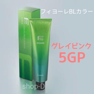 FIOLE（フィヨーレ） BLカラー 8GP 120g (FIOLE ヘアカラー剤 1剤