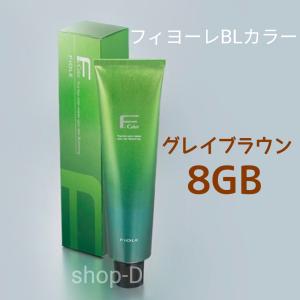 フィヨーレ BLカラー 【 ８GB 】120g (FIOLE ヘアカラー剤 1剤 カラー剤 業務用 ...