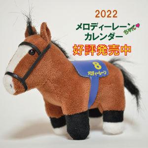 メロディーレーンちゃん ぬいぐるみ : c2021-10 : Shop e-dream - 通販