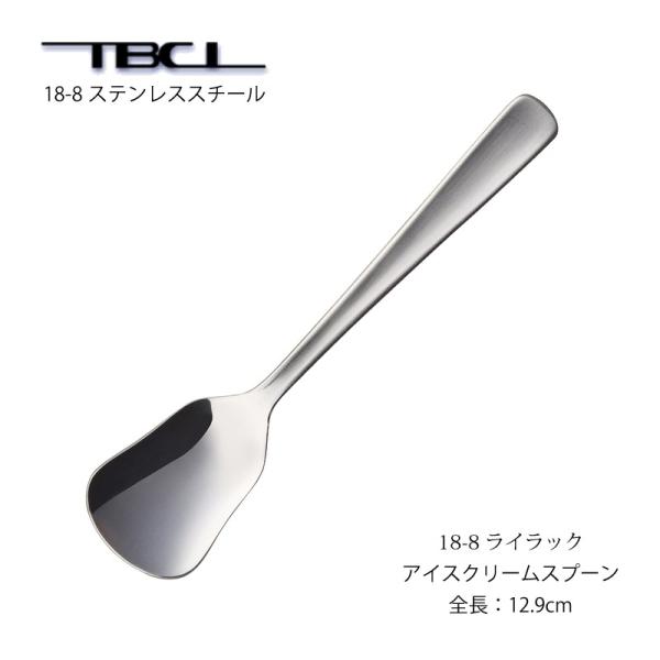 カトラリー アイスクリームスプーン 129mm ライラック スプーン 18-8ステンレス 01403...