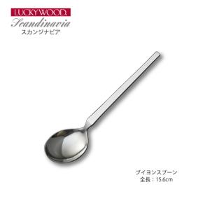 ブイヨンスプーン ラッキーウッド スカンジナビア 18-10ステンレス 日本製 メール便可｜shop-e-zakkaya