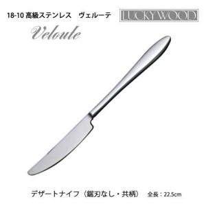 燕三条 yamaco 18-12ナポリ カトラリー30本 カトラリー デザートナイフ(ディナーナイフ) 共柄/ノコ刃 YAMACO
