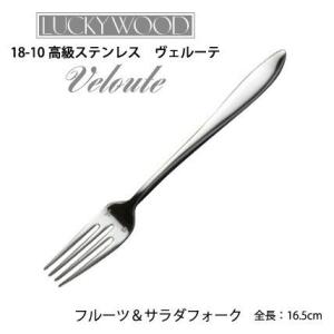 カトラリー サラダフォーク 小 Saks Super700 エジンバラ SUS316L