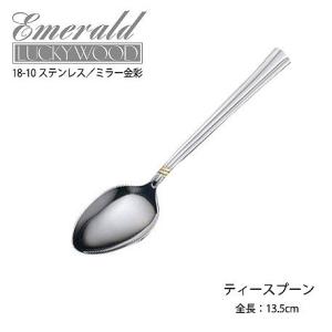 LUCKY WOOD（ラッキーウッド） 純銀950 ティースプーン シドニー 88005