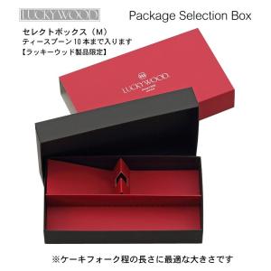 LUCKY WOOD（ラッキーウッド） カトラリーギフト用セレクトボックス L