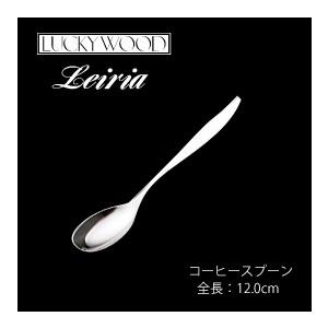 コーヒースプーン カトラリー ラッキーウッド レイリア 18−8ステンレス 日本製 メール便可｜shop-e-zakkaya